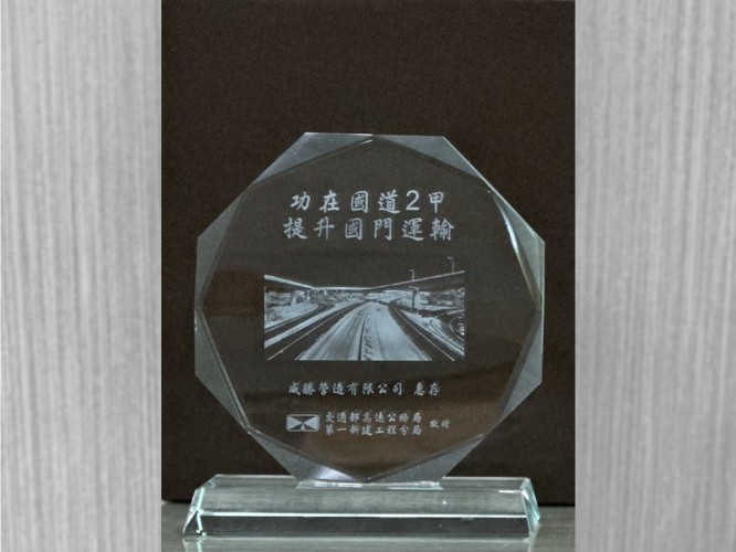 大園標榮獲一分局頒發獎盃