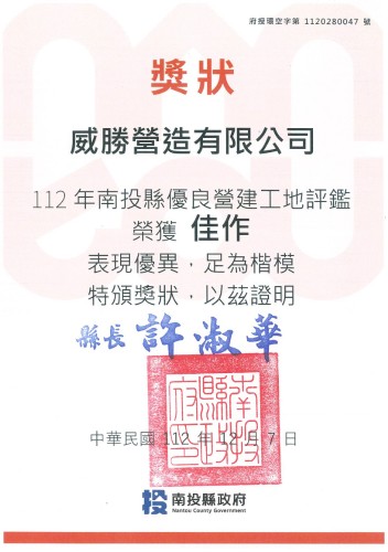 南投縣政府環境保護局 「工地空污E監控、低碳運具E騎行」優良營建工地 榮獲佳作🏆