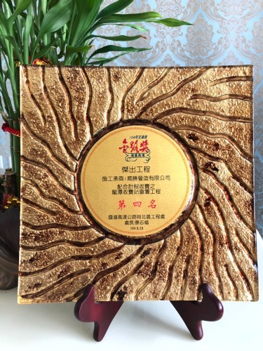 104年度交通部 金路獎-傑出工程類配合計程收費之龍潭收費站重置工程 評選並榮獲第四名